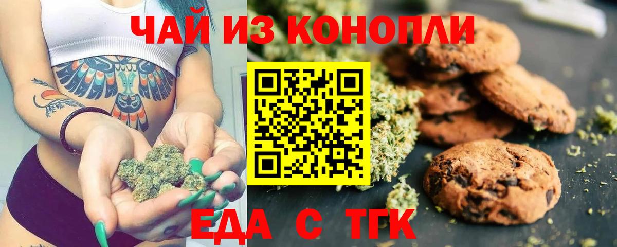 Ачинск  Cannafood конопля  Вход с VPN 