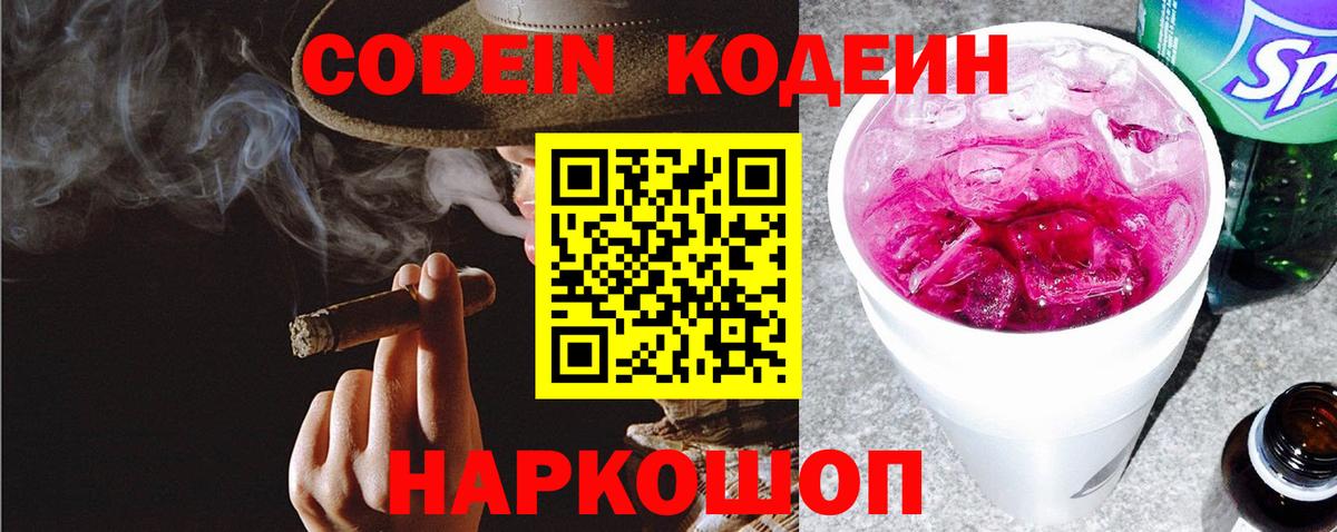 Ачинск  Codein Purple Drank  закладки  Кодеиновый сироп Lean Purple Drank  Вход с VPN 