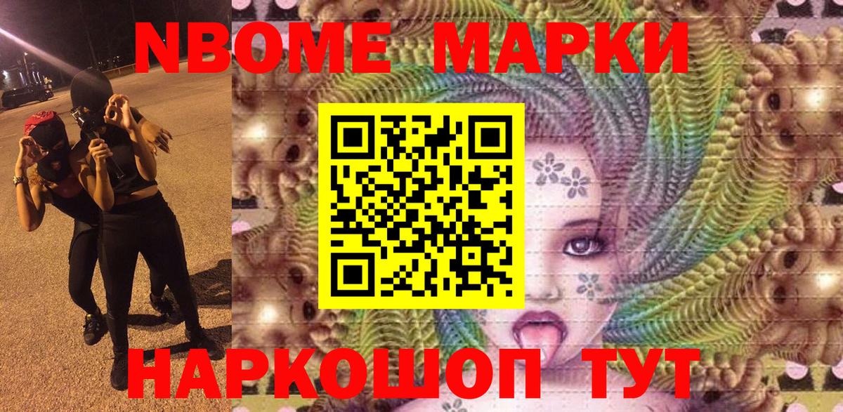 Ачинск  Марки N-bome 1500мкг  Вход с VPN  Марки N-bome 1500мкг 