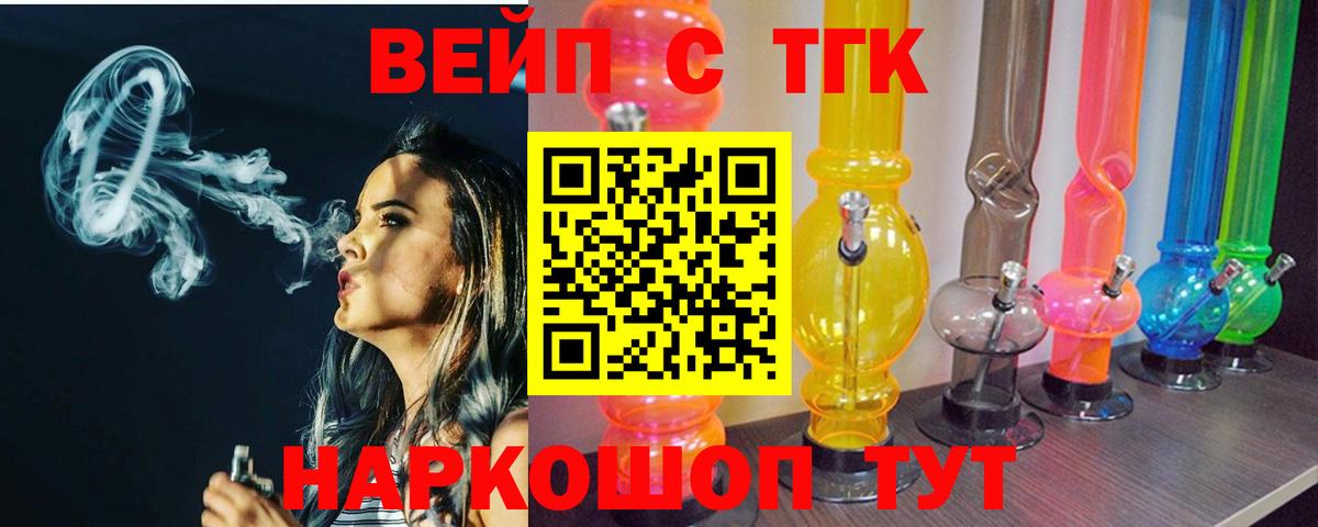 Дистиллят ТГК вейп с тгк  Вход с VPN  Ачинск 